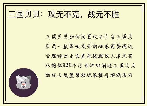 三国贝贝：攻无不克，战无不胜